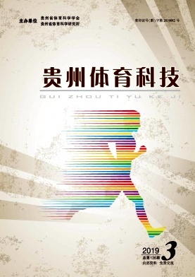 贵州体育科技 贵州体育科技