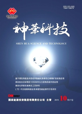 神华科技 神华科技