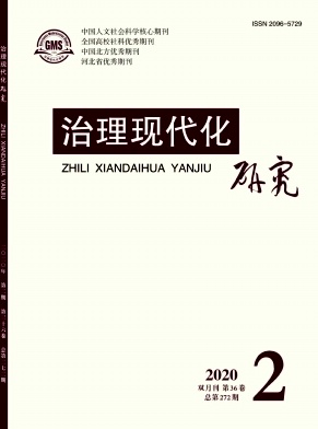 治理现代化研究 治理现代化研究