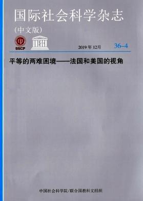 国际社会科学 国际社会科学