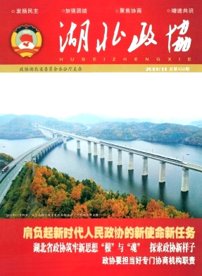 湖北政协 湖北政协