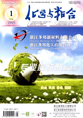 化学与粘合 化学与粘合