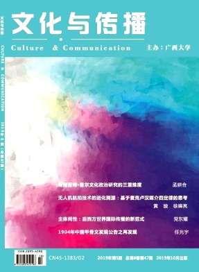 文化与传播 文化与传播