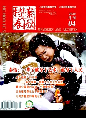 档案春秋 档案春秋