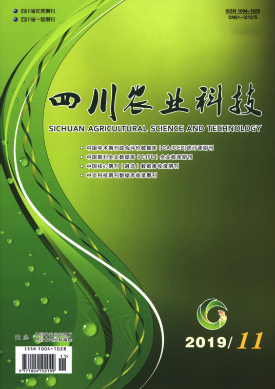 四川农业科技 四川农业科技