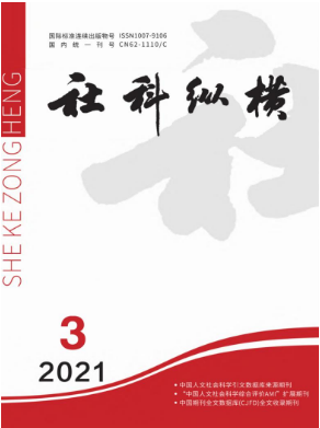 社科纵横  社科纵横