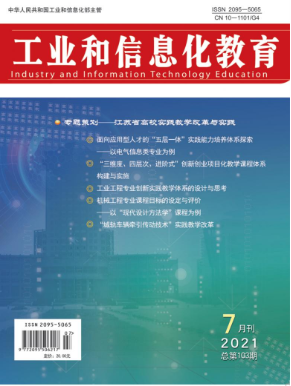 工业和信息化教育 工业和信息化教育