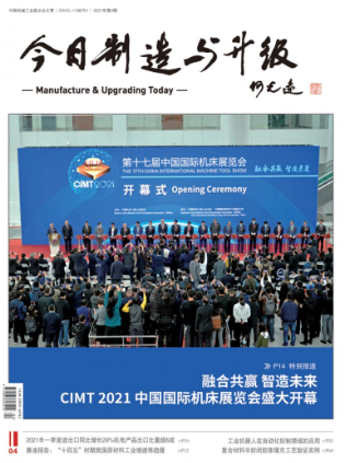 今日制造与升级 今日制造与升级