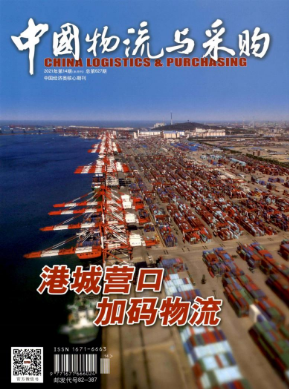 中国物流与采购 中国物流与采购