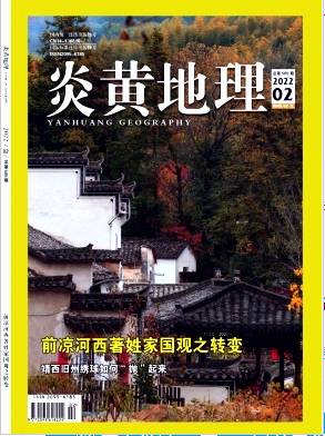 炎黄地理 炎黄地理